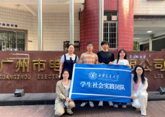 <strong>电气工程学院开展暑期练习企业见习勾当</strong>