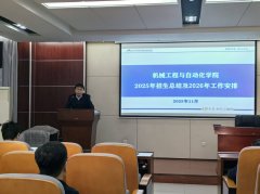 机械学院召开2025年招生宣传总结及2026年